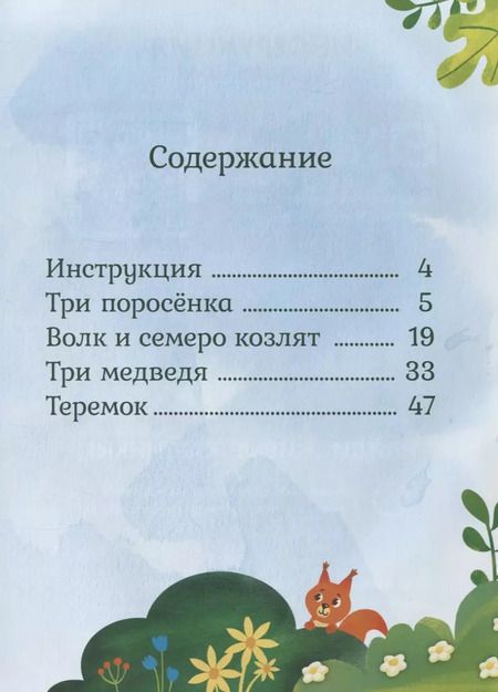 Фотография книги "Петрова, Савельева: Сказки в дополненной реальности. Сборник 2"