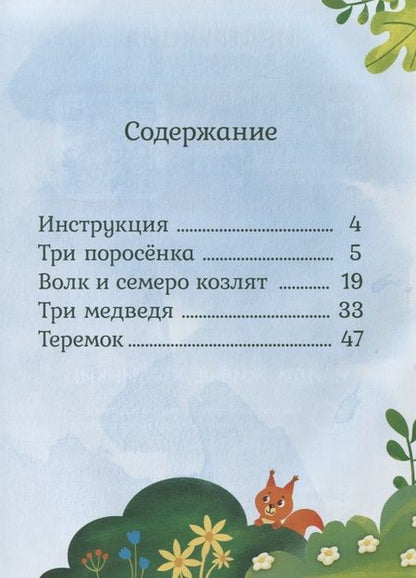 Фотография книги "Петрова, Савельева: Сказки в дополненной реальности. Сборник 2"