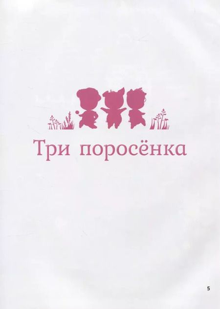 Фотография книги "Петрова, Савельева: Сказки в дополненной реальности. Сборник 2"