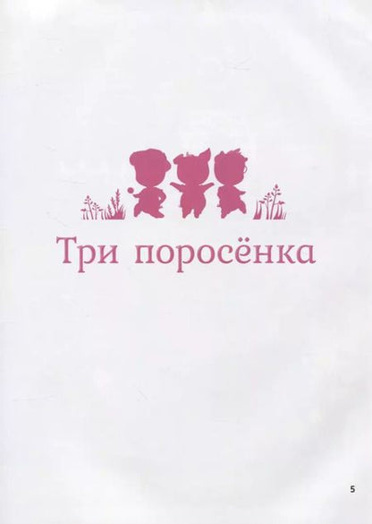 Фотография книги "Петрова, Савельева: Сказки в дополненной реальности. Сборник 2"
