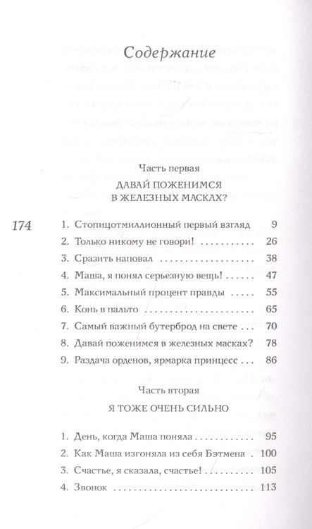 Фотография книги "Петрова: Скажи "люблю", а то хуже будет"