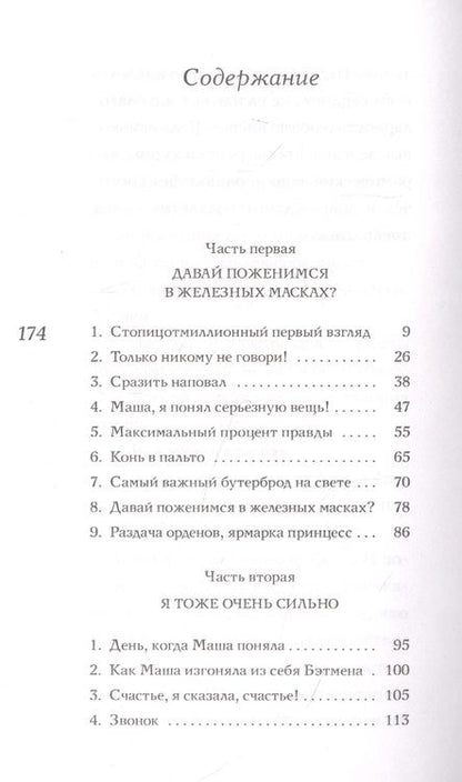 Фотография книги "Петрова: Скажи "люблю", а то хуже будет"