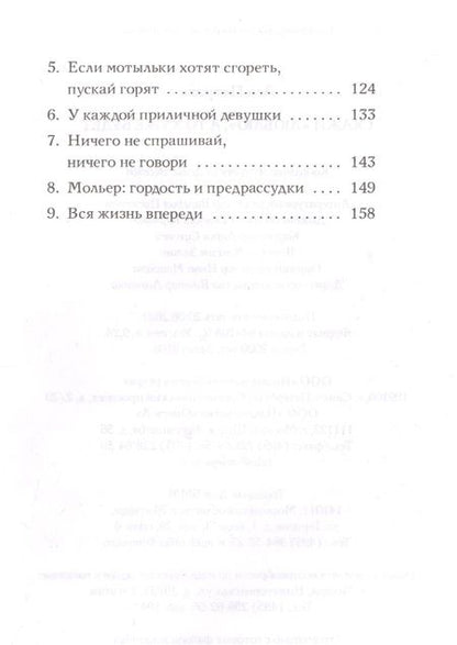 Фотография книги "Петрова: Скажи "люблю", а то хуже будет"