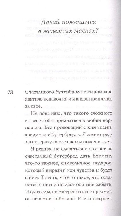 Фотография книги "Петрова: Скажи "люблю", а то хуже будет"