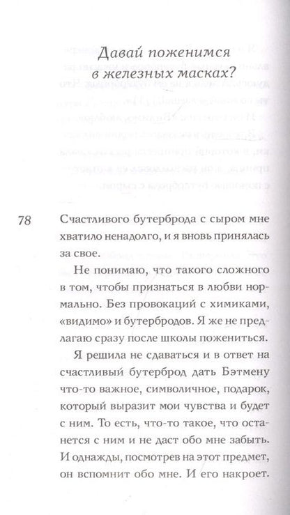 Фотография книги "Петрова: Скажи "люблю", а то хуже будет"