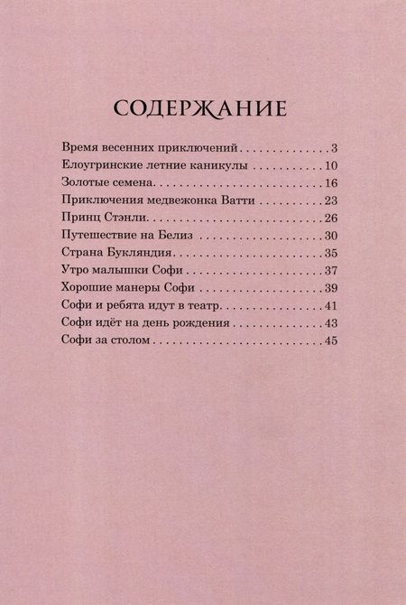 Фотография книги "Петрова: Солнечные рассказы и сказки"