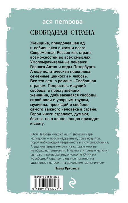 Фотография книги "Петрова: Свободная страна"