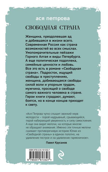 Фотография книги "Петрова: Свободная страна"