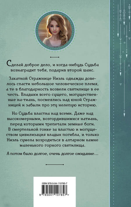 Фотография книги "Петрова: Второй шанс для Закатной Стражницы"