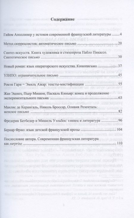 Фотография книги "Петрова: Язык современной французской прозы. Учебное пособие"