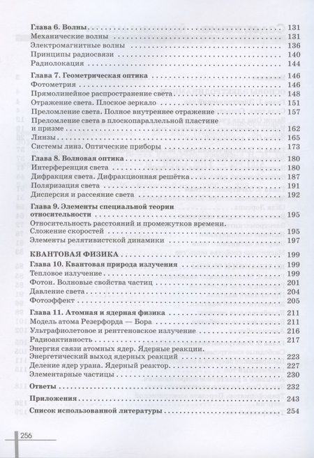 Фотография книги "Петрова, Заболотский: Физика. 11 класс. Сборник задач. Учебное пособие"