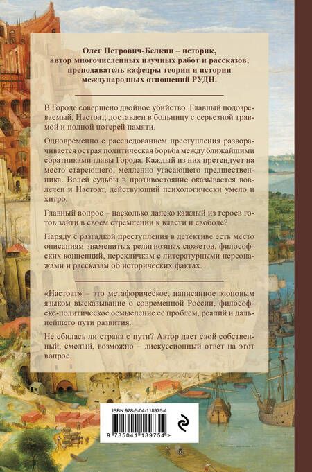 Фотография книги "Петрович-Белкин: Настоат"