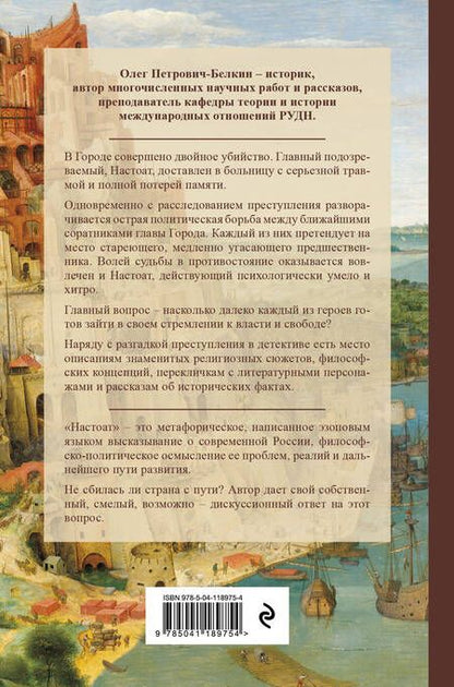 Фотография книги "Петрович-Белкин: Настоат"