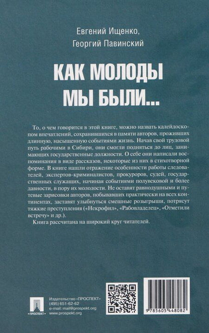 Фотография книги "Петрович, Александрович: Как молоды мы были"