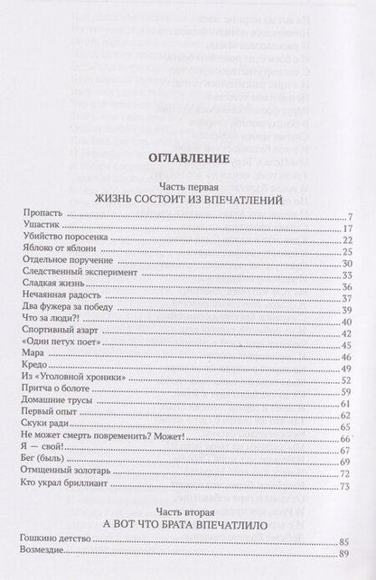 Фотография книги "Петрович, Александрович: Как молоды мы были"