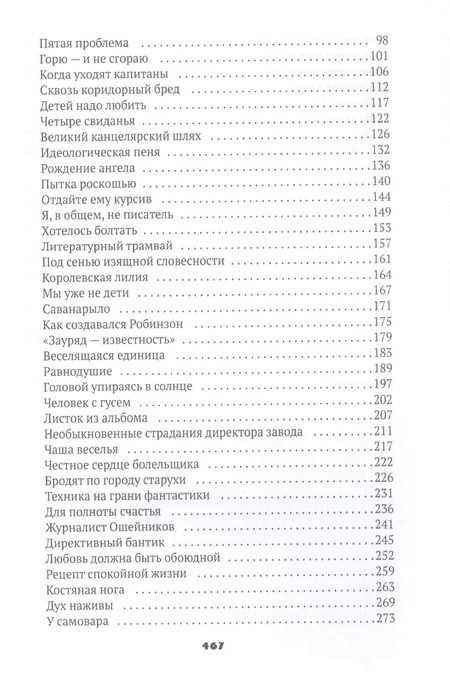 Фотография книги "Петрович, Арнольдович: Собрание сочинений. В 5 томах. Том 3: Веселящая единица"