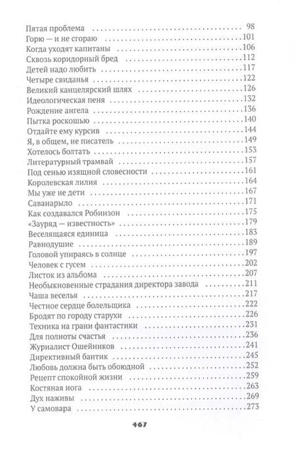 Фотография книги "Петрович, Арнольдович: Собрание сочинений. В 5 томах. Том 3: Веселящая единица"