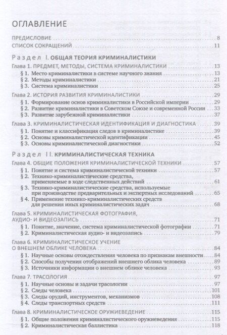 Фотография книги "Петрович, Игоревна, Викторовна: Криминалистика. Учебник"