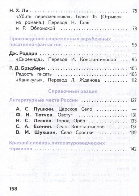 Фотография книги "Петрович, Павловна, Яновна: Литература. 6 класс. Учебное пособие. В 6-ти частях. Часть 6 (для слабовидящих обучающихся)"