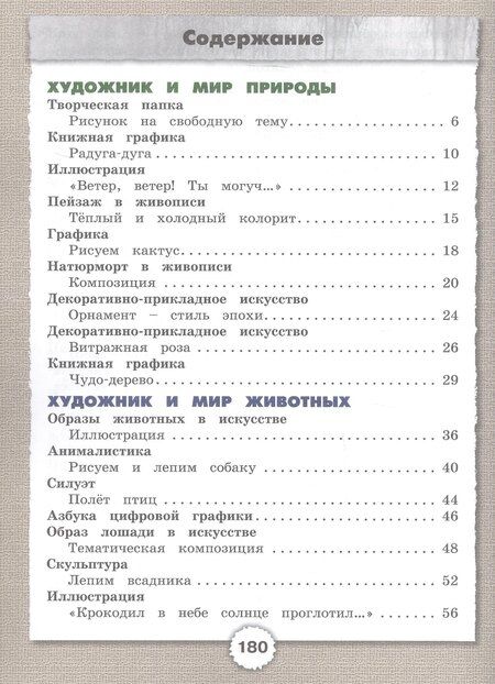 Фотография книги "Петрович, Викторович, Анатольевна: Изобразительное искусство. 3 класс. Учебник"