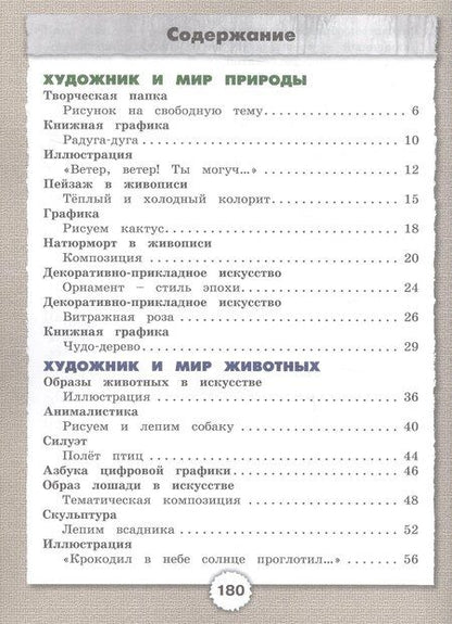 Фотография книги "Петрович, Викторович, Анатольевна: Изобразительное искусство. 3 класс. Учебник"