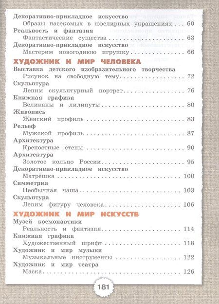 Фотография книги "Петрович, Викторович, Анатольевна: Изобразительное искусство. 3 класс. Учебник"