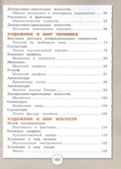 Фотография книги "Петрович, Викторович, Анатольевна: Изобразительное искусство. 3 класс. Учебник"