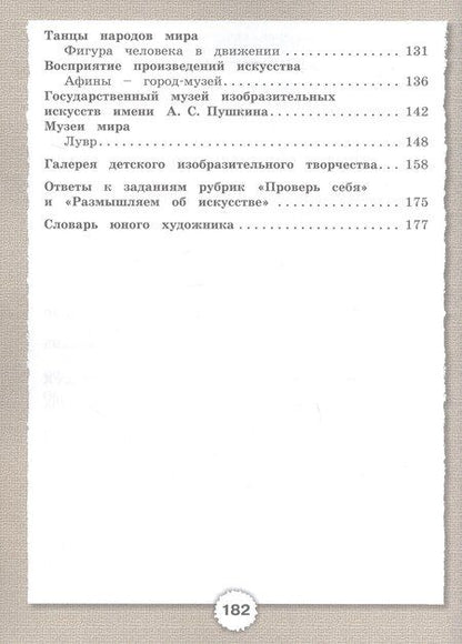 Фотография книги "Петрович, Викторович, Анатольевна: Изобразительное искусство. 3 класс. Учебник"