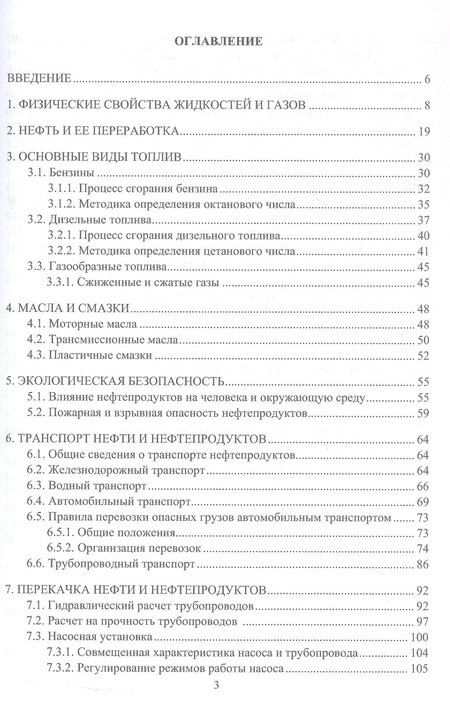 Фотография книги "Петрович, Владимирович: Проектирование и эксплуатация нефтебаз и АЗС. Учебное пособие. 2-е издание"