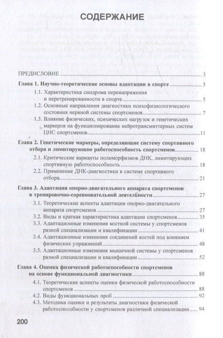 Фотография книги "Петрович, Владимирович, Владимирович: Особенности физической нагрузки в спорте: диагностика утомления, работоспособности и адаптации"