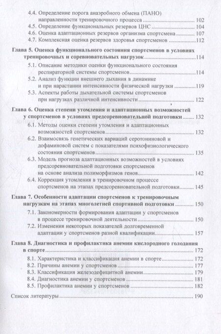 Фотография книги "Петрович, Владимирович, Владимирович: Особенности физической нагрузки в спорте: диагностика утомления, работоспособности и адаптации"