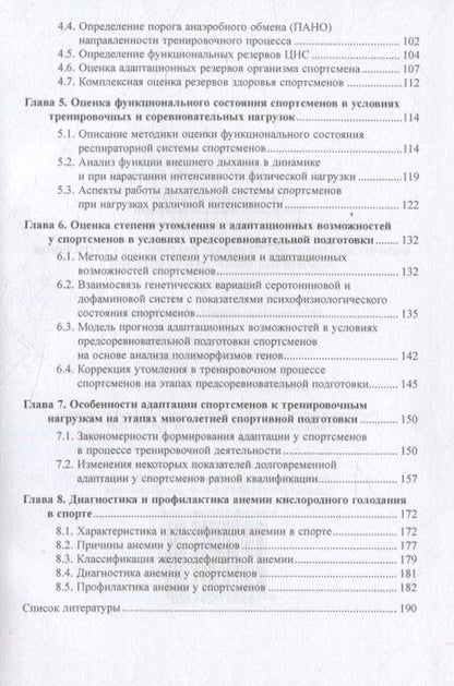 Фотография книги "Петрович, Владимирович, Владимирович: Особенности физической нагрузки в спорте: диагностика утомления, работоспособности и адаптации"