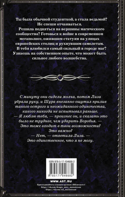 Фотография книги "Петровичева: Лига дождя"