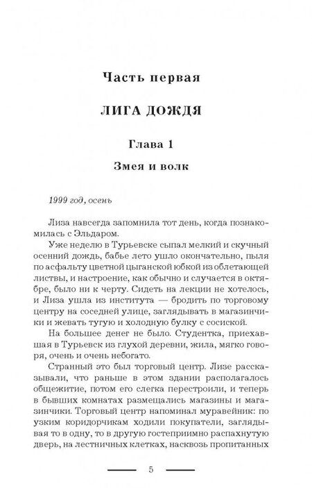 Фотография книги "Петровичева: Лига дождя"