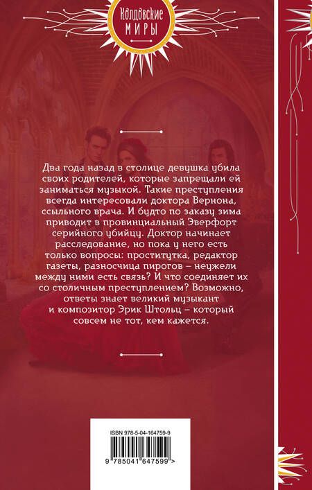 Фотография книги "Петровичева: Музыка мертвых"
