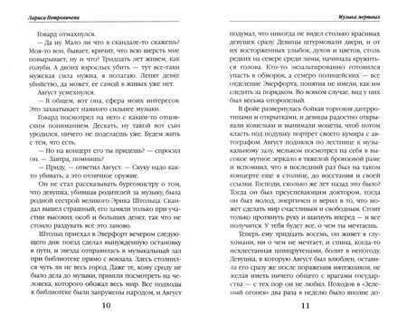 Фотография книги "Петровичева: Музыка мертвых"
