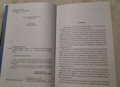 Фотография книги "Петровичева: Принц-Ворона"