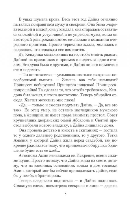 Фотография книги "Петровичева: Принцесса без короны. Отбор не по правилам"