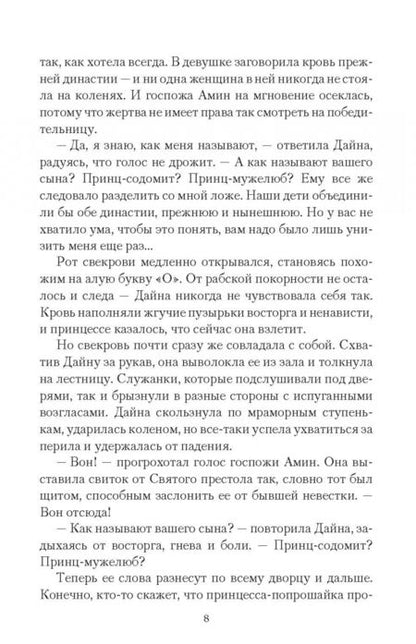 Фотография книги "Петровичева: Принцесса без короны. Отбор не по правилам"