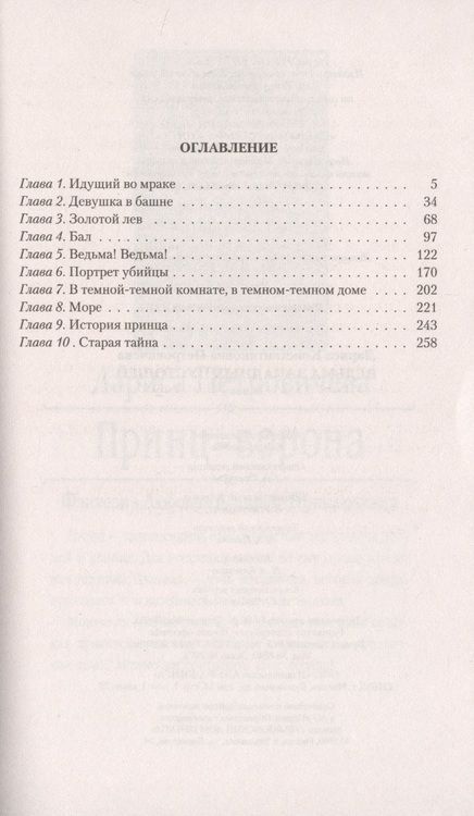 Фотография книги "Петровичева: Ведьма Западных пустошей"