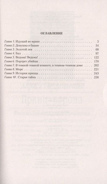 Фотография книги "Петровичева: Ведьма Западных пустошей"