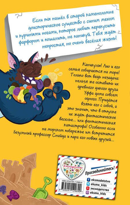 Фотография книги "Петровиц: Дикий Уфф едет на каникулы"