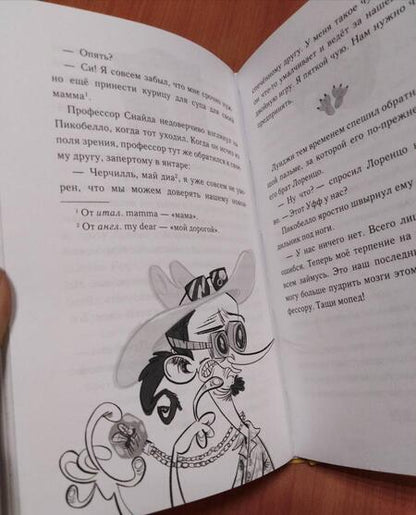 Фотография книги "Петровиц: Дикий Уфф едет на каникулы"