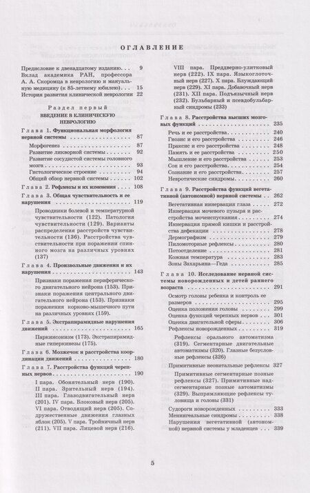 Фотография книги "Петровна, Александрович, Анисимович: Топическая диагностика заболеваний нервной системы: руководство для врачей"