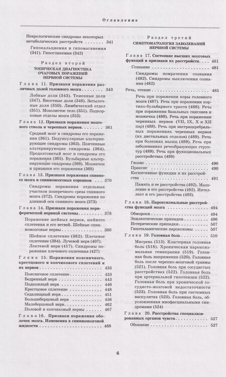 Фотография книги "Петровна, Александрович, Анисимович: Топическая диагностика заболеваний нервной системы: руководство для врачей"