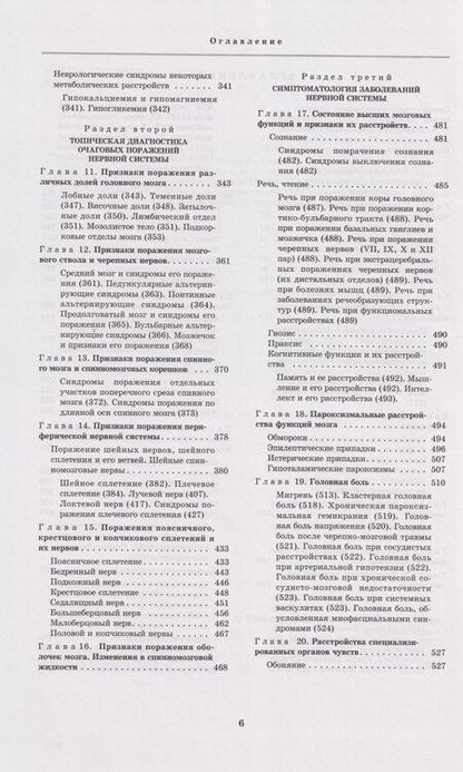 Фотография книги "Петровна, Александрович, Анисимович: Топическая диагностика заболеваний нервной системы: руководство для врачей"