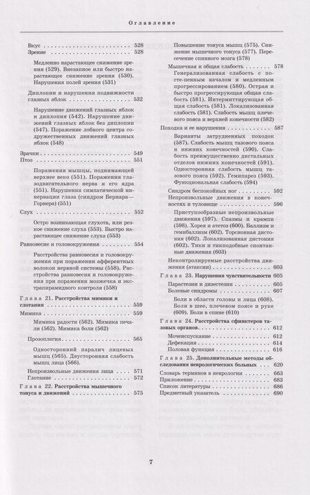 Фотография книги "Петровна, Александрович, Анисимович: Топическая диагностика заболеваний нервной системы: руководство для врачей"