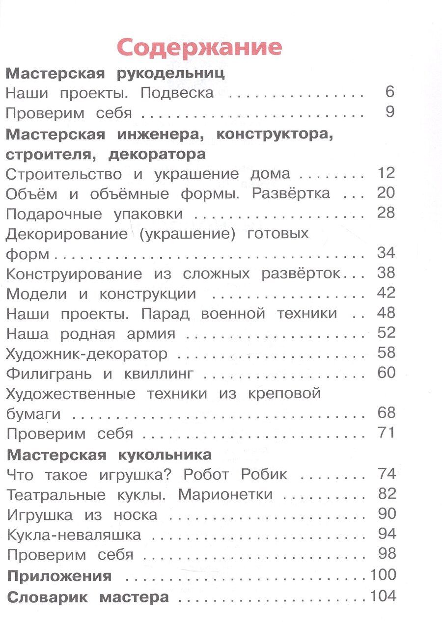 Обложка книги "Петровна, Андреевна: Технология. 3 класс. Учебное пособие. В двух частях. Часть 2 (для слабовидящих обучающихся). ФГОС 2021"