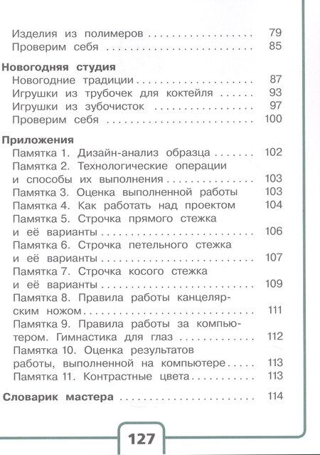 Фотография книги "Петровна, Андреевна: Технология. 4 класс. Учебное пособие. В двух частях. Часть 1 (для слабовидящих обучающихся). ФГОС 2021"
