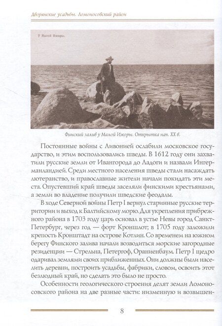 Фотография книги "Петровна, Васильевна: Дворянские усадьбы Санкт-Петербургской губернии. Ломоносовский район"